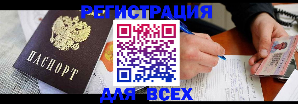 прописка законно в Батайске