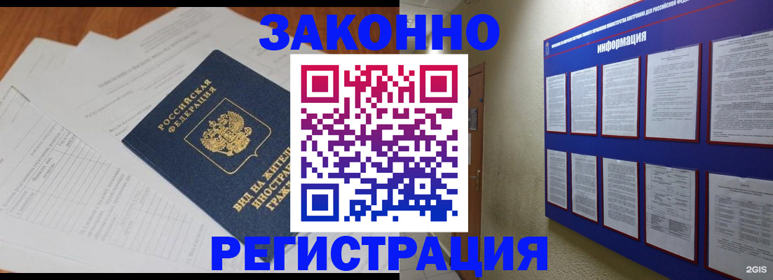 прописка паспорт в Батайске