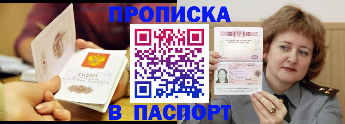прописка паспорт в Батайске