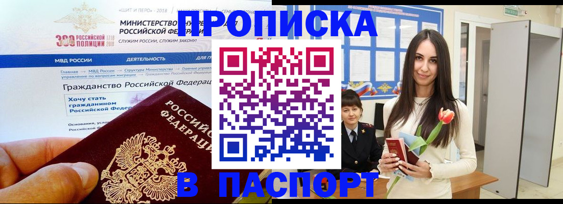 прописка для военкомата в Батайске