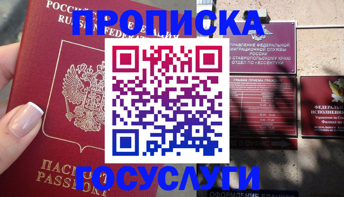 прописка гарантия в Батайске