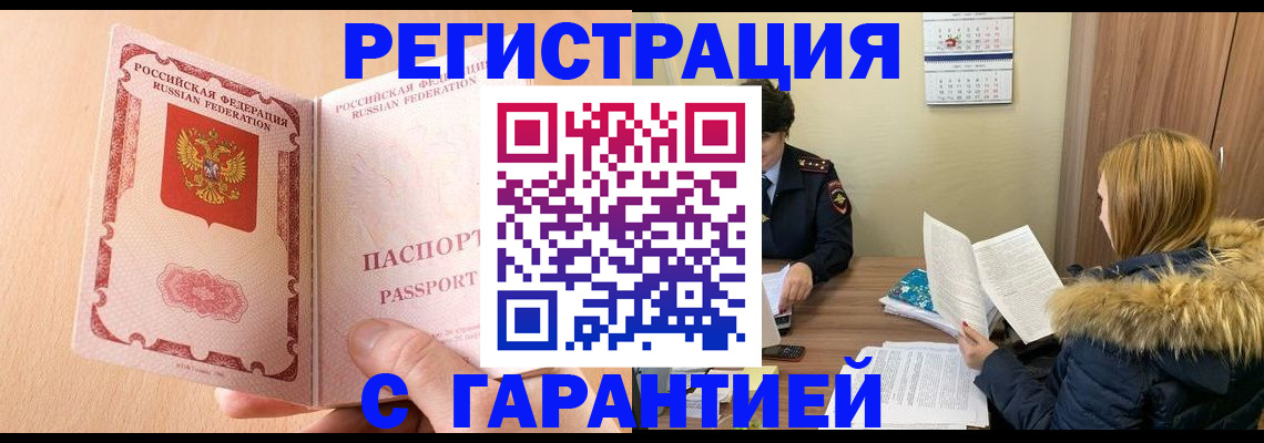 временная регистрация адрес в Батайске
