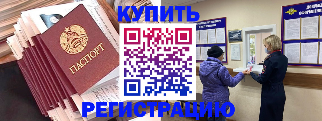 где прописаться в Батайске